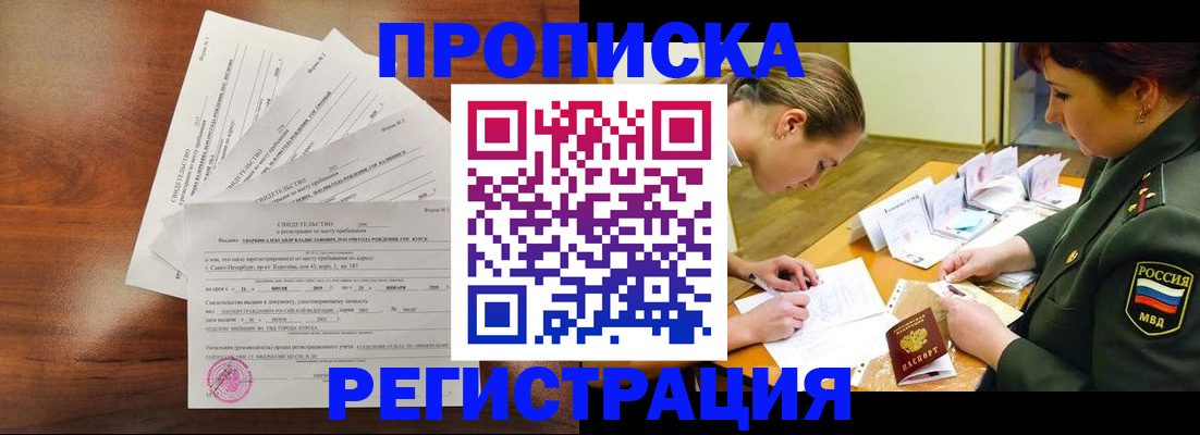 временная регистрация недорого в Якутии